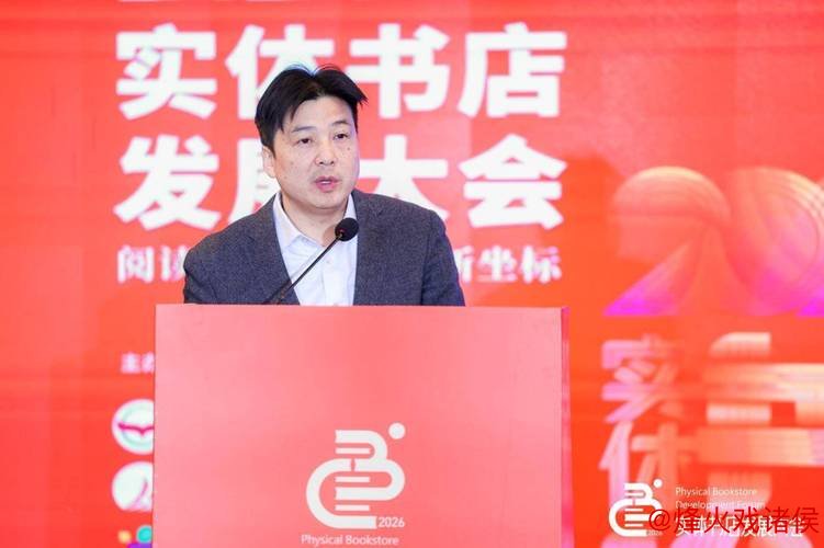 2026实体书店发展大会举行 描绘文化消费新格局 2026实体书店发展大会举行 描绘文化消费新格局