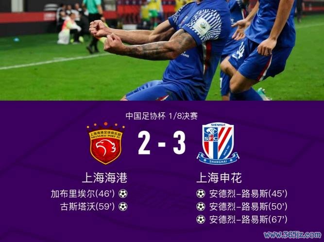 足协杯爆冷淘汰海港，申花能否冲击中超半程冠军？