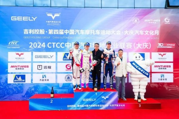 开元棋牌app 弘扬赛车铁人精神 CTCC书写油城大庆速度新篇章