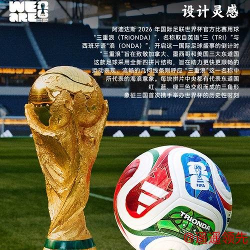 2026世界杯赛事直播官方网站推荐