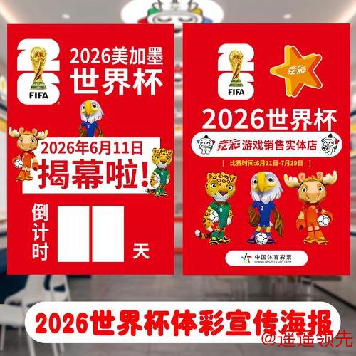 2026世界杯足球博彩分析指南 2026世界杯足球博彩分析指南